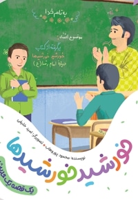 خورشید خورشیدها